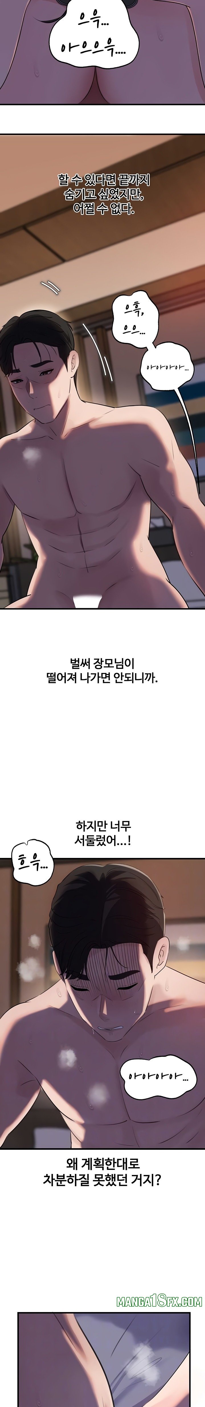 Not the Daughter, but the Mother Raw - Chapter 67 [photo 5] - MangaPorn