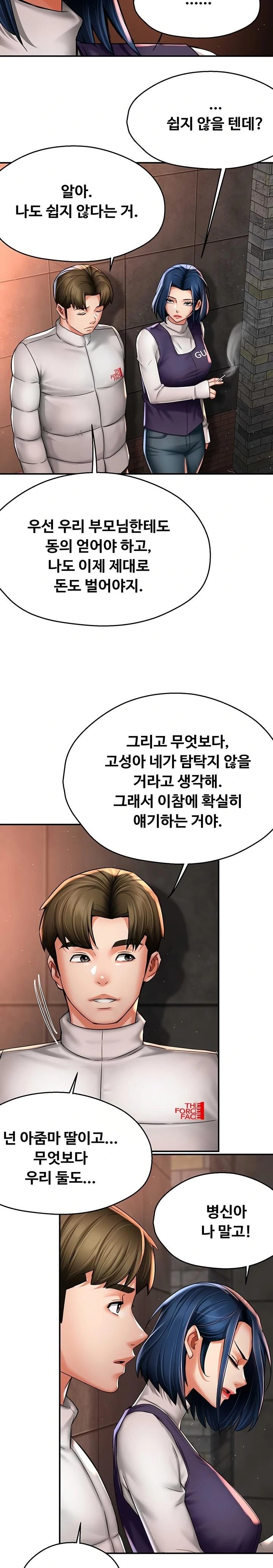 Yogurt Ladies Raw - Chapter 75 [photo 8] - MangaPorn