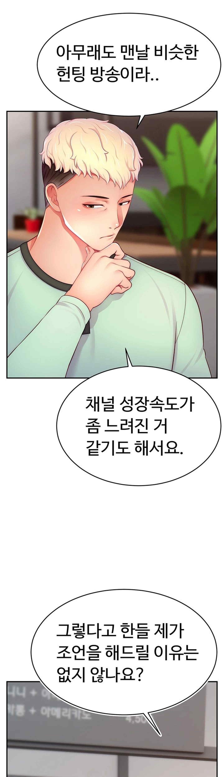 Making Friends With Streamers by Hacking! Raw - Chapter 28 [photo 13] - MangaPorn