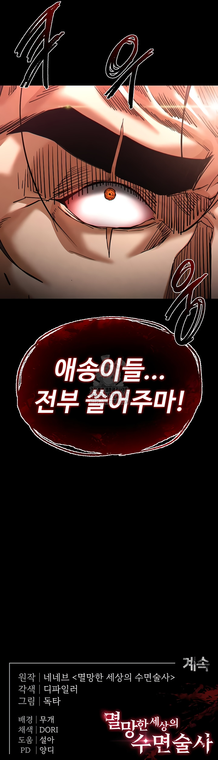 Human Scum Raw - Chapter 46 [photo 69] - MangaPorn