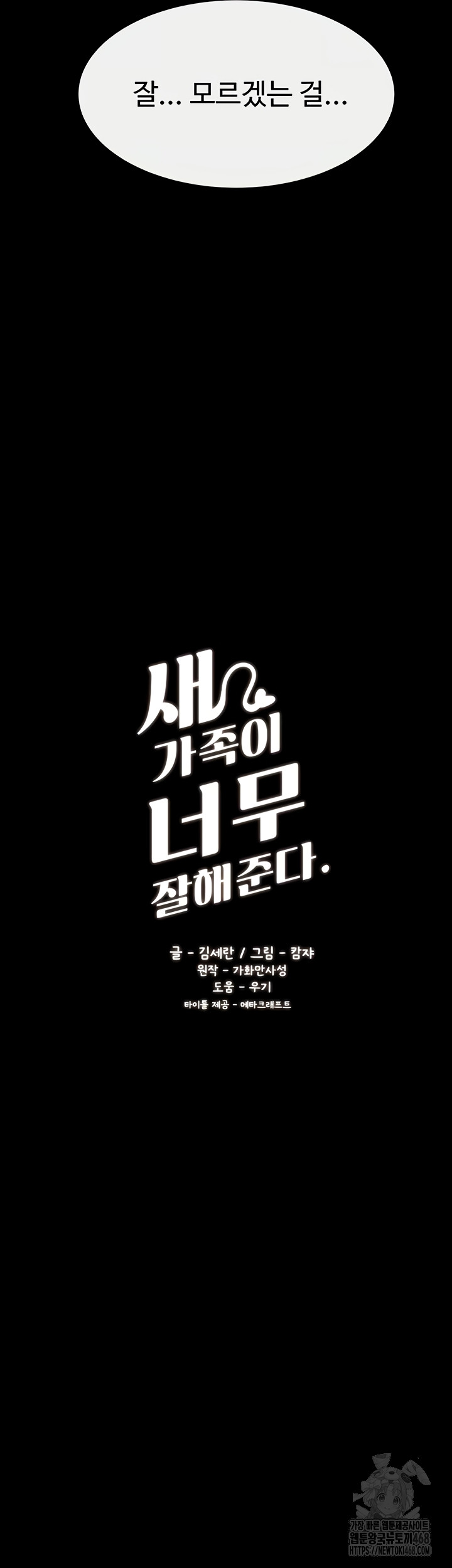 My New Family Treats me Well Raw - Chapter 85 [photo 5] - MangaPorn