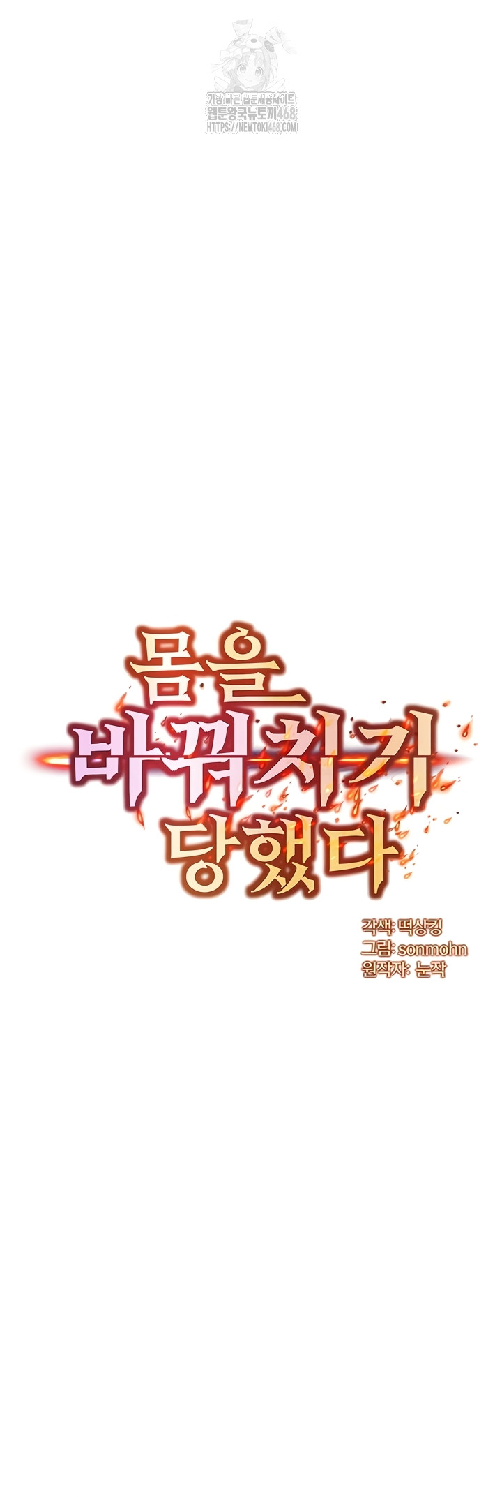 My Body Got Switched Raw - Chapter 32 [photo 5] - MangaPorn