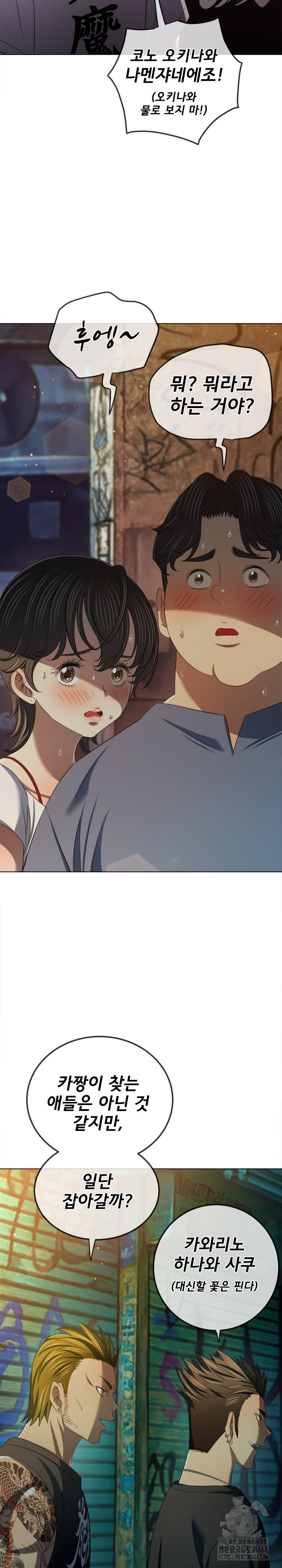 My High School Bully Raw - Chapter 283 [photo 16] - MangaPorn