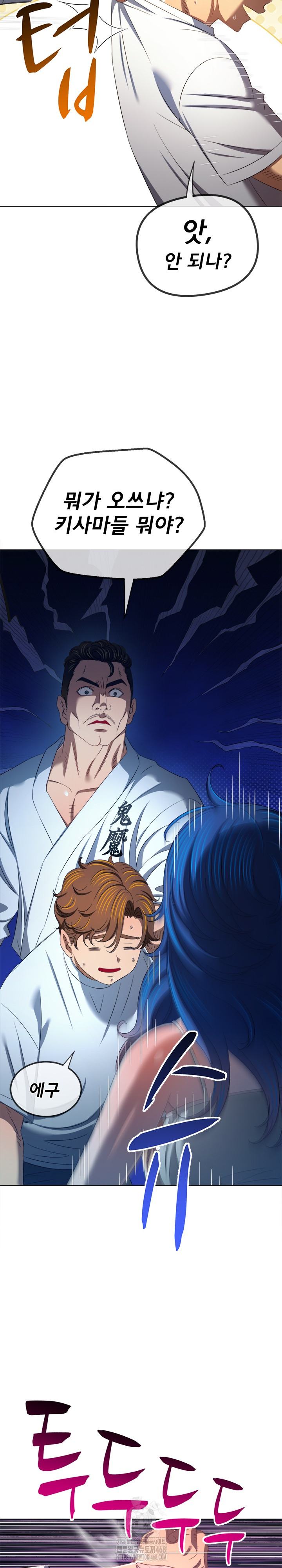 My High School Bully Raw - Chapter 283 [photo 23] - MangaPorn