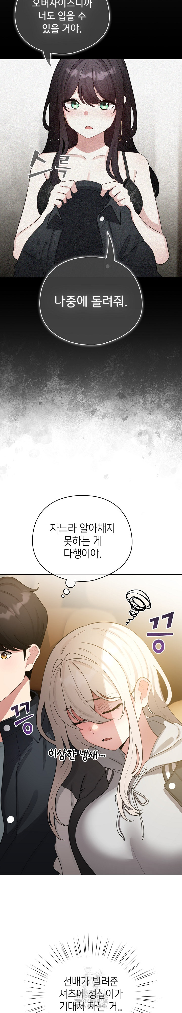 I Became a Pornhwa NPC Raw - Chapter 51 [photo 12] - MangaPorn