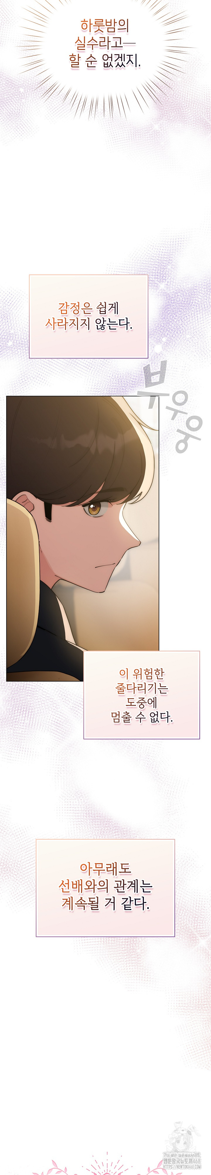 I Became a Pornhwa NPC Raw - Chapter 51 [photo 17] - MangaPorn