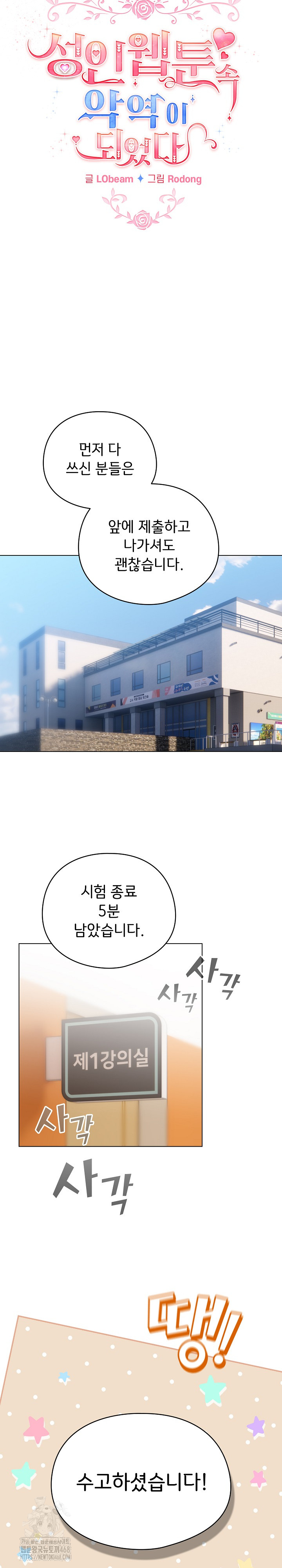 I Became a Pornhwa NPC Raw - Chapter 51 [photo 18] - MangaPorn