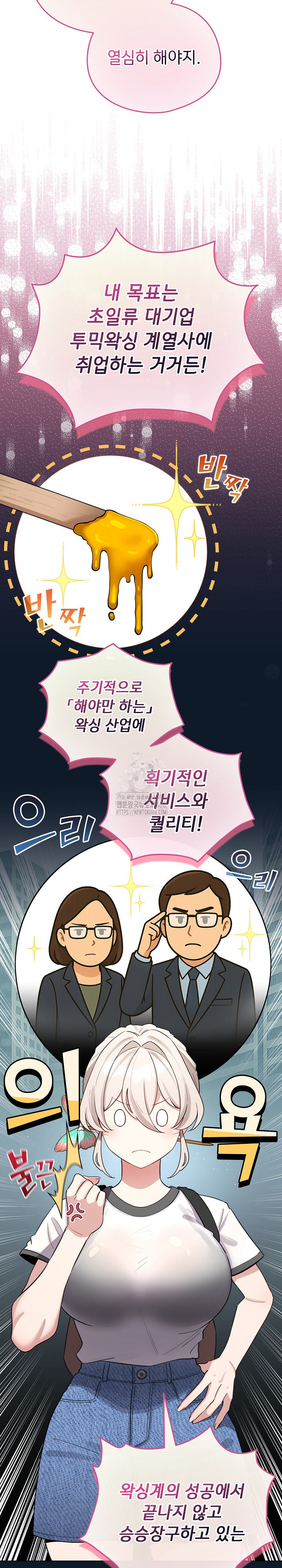 I Became a Pornhwa NPC Raw - Chapter 51 [photo 21] - MangaPorn