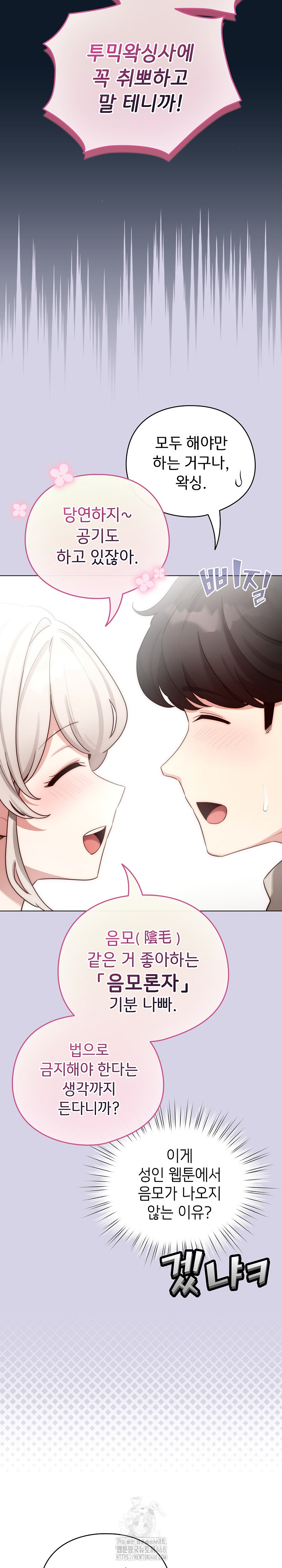 I Became a Pornhwa NPC Raw - Chapter 51 [photo 22] - MangaPorn