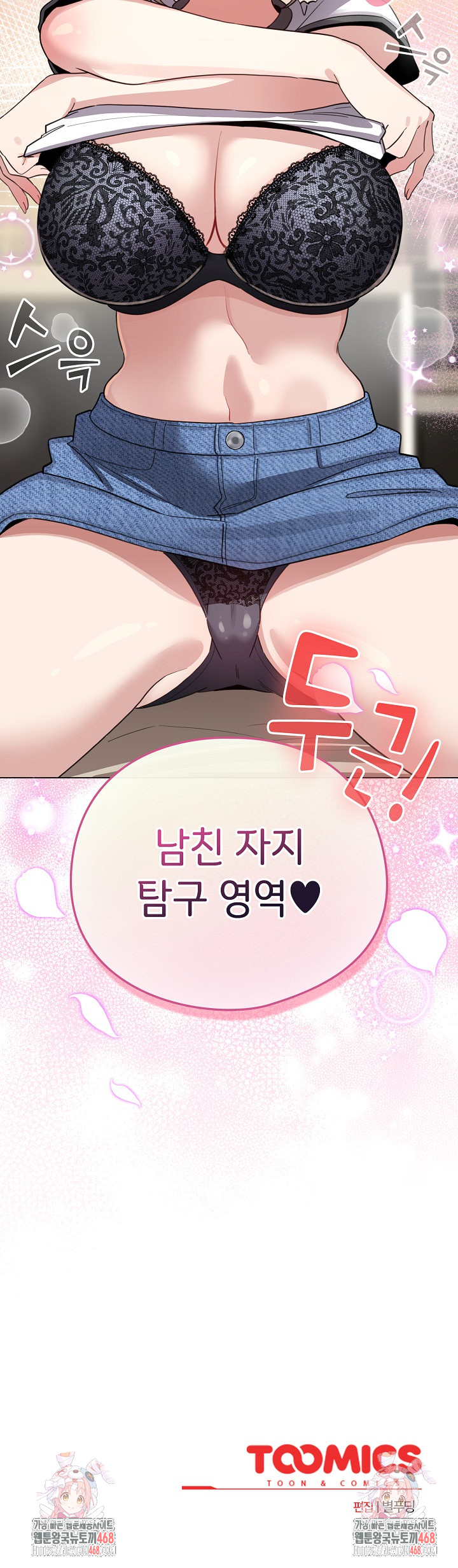 I Became a Pornhwa NPC Raw - Chapter 51 [photo 31] - MangaPorn