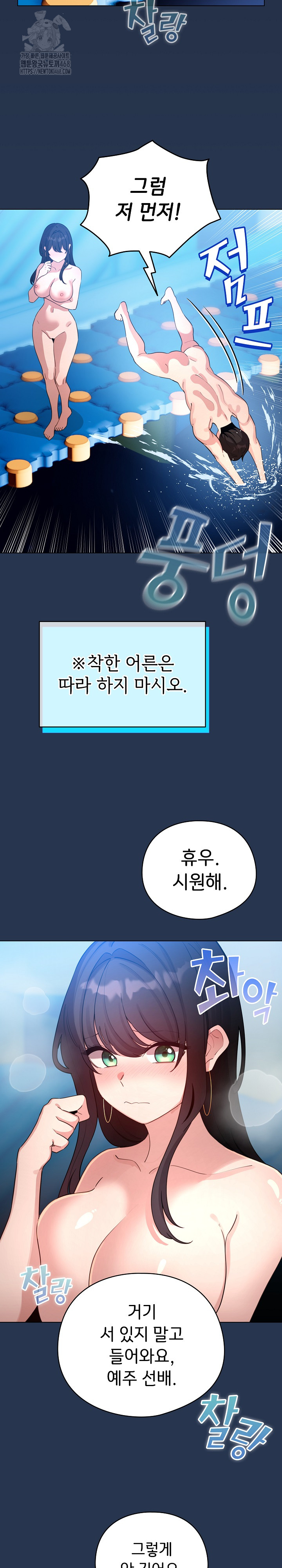 I Became a Pornhwa NPC Raw - Chapter 51 [photo 6] - MangaPorn