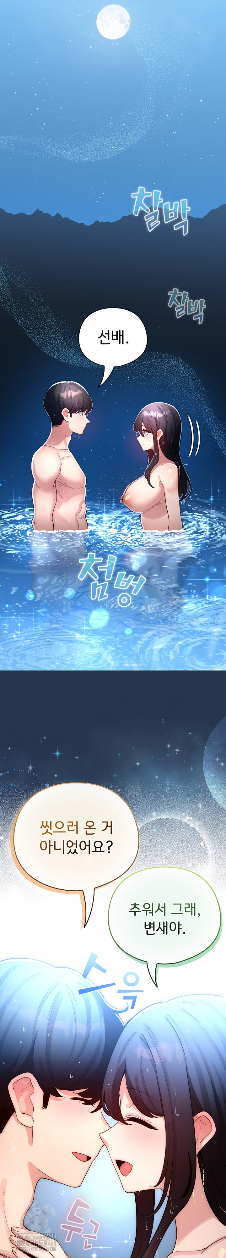 I Became a Pornhwa NPC Raw - Chapter 51 [photo 8] - MangaPorn