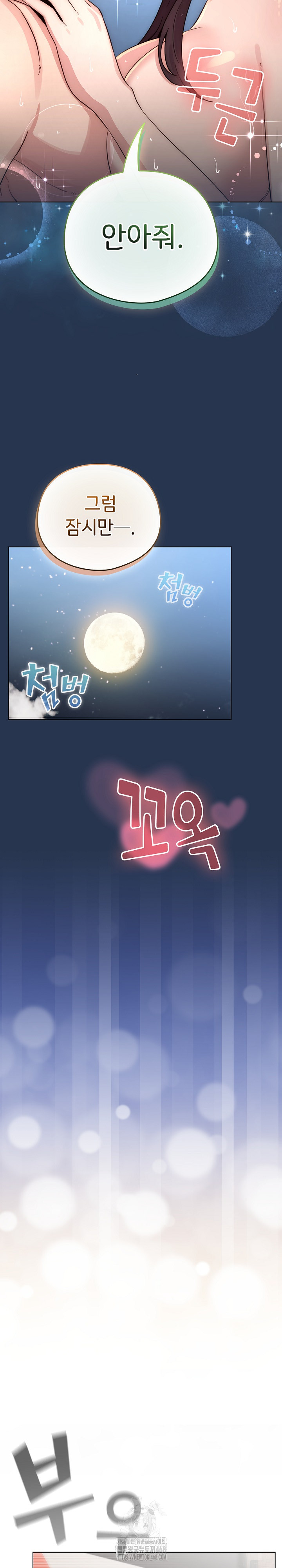 I Became a Pornhwa NPC Raw - Chapter 51 [photo 9] - MangaPorn