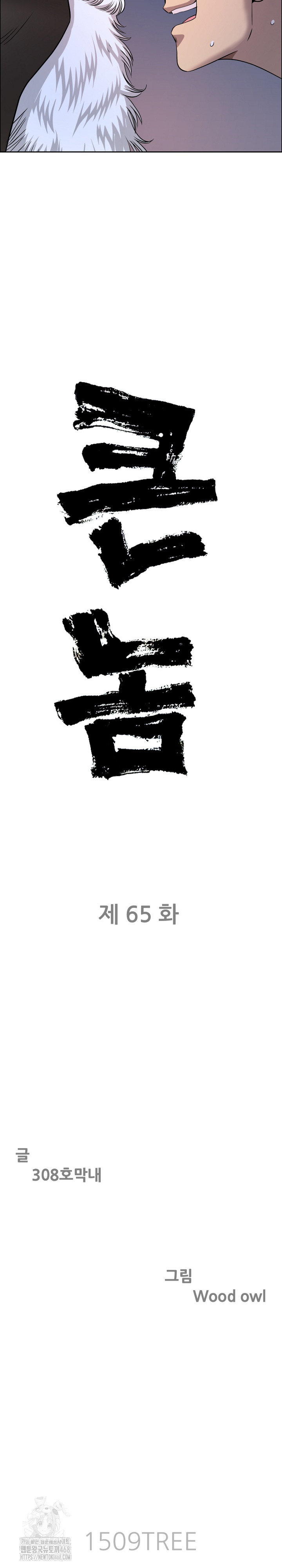 Big Guy Raw - Chapter 65 [photo 3] - MangaPorn