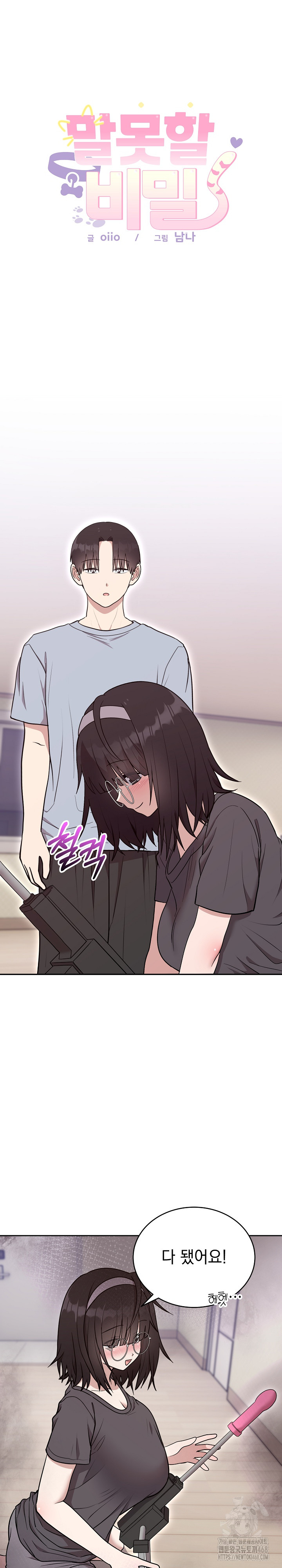 Unspeakable Secret Raw - Chapter 22 [photo 2] - MangaPorn