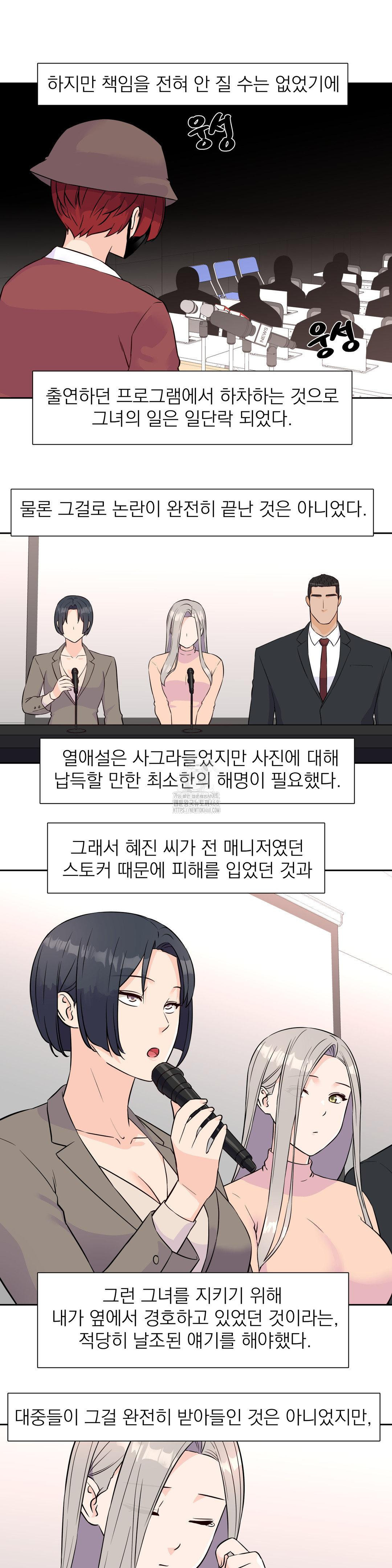 Idol Manager Raw - Chapter 32 [photo 4] - MangaPorn