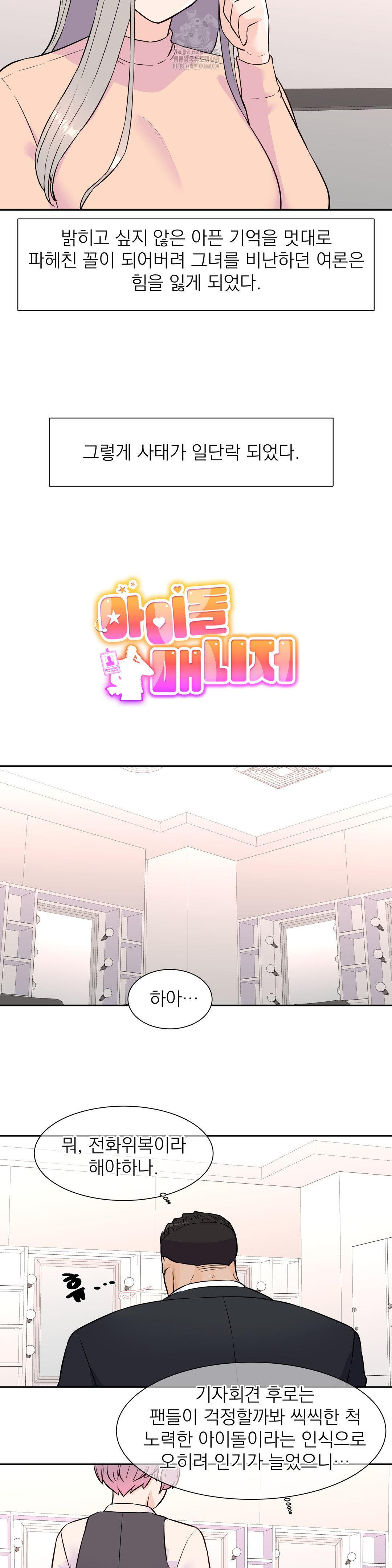 Idol Manager Raw - Chapter 32 [photo 5] - MangaPorn