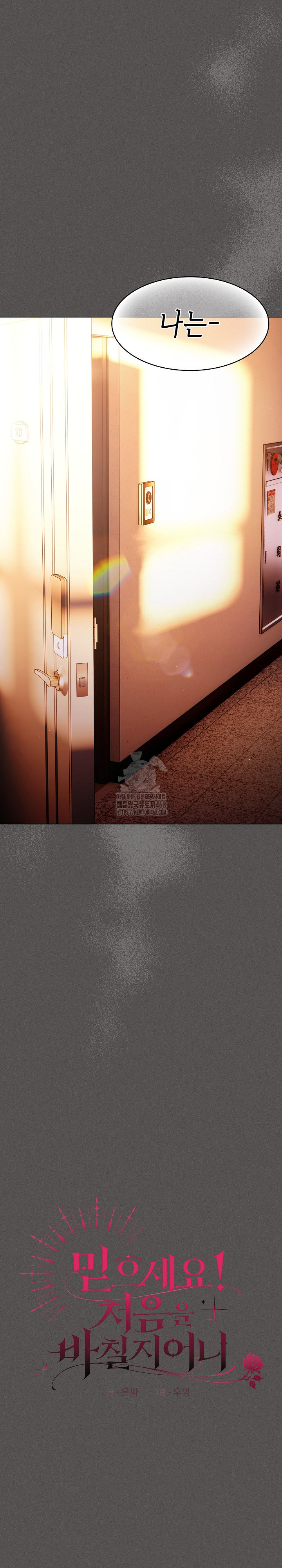 Believe! I Will Offer You My First Raw - Chapter 16 [photo 22] - MangaPorn