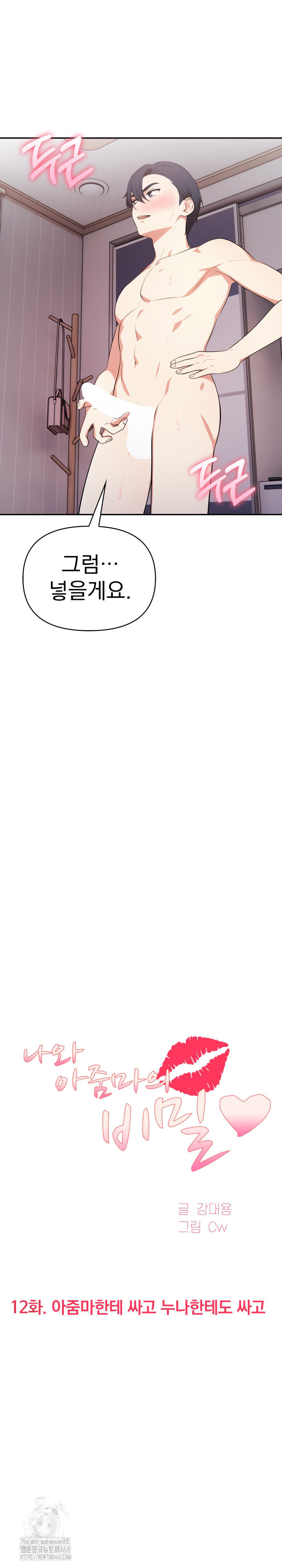 My Secret With My Auntie Raw - Chapter 12 [photo 3] - MangaPorn