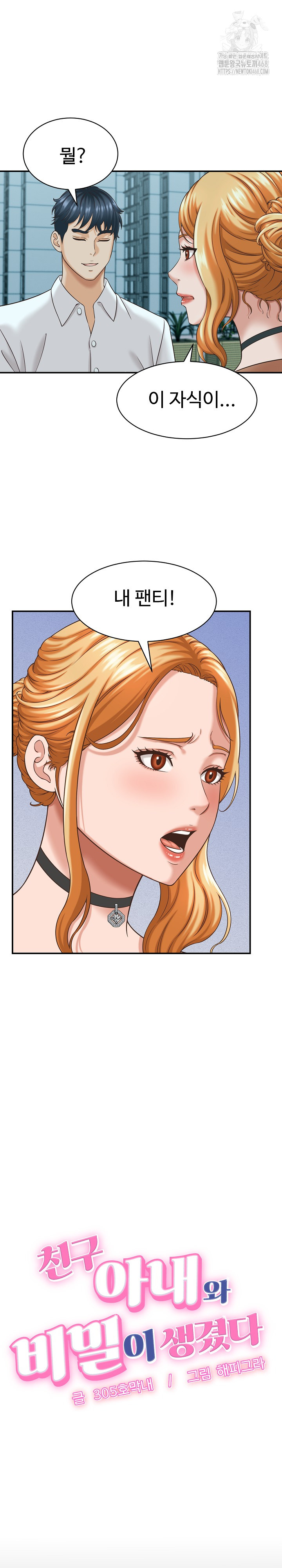 I’ve Come to Share a Secret With My Friend’s Wife Raw - Chapter 13 [photo 3] - MangaPorn