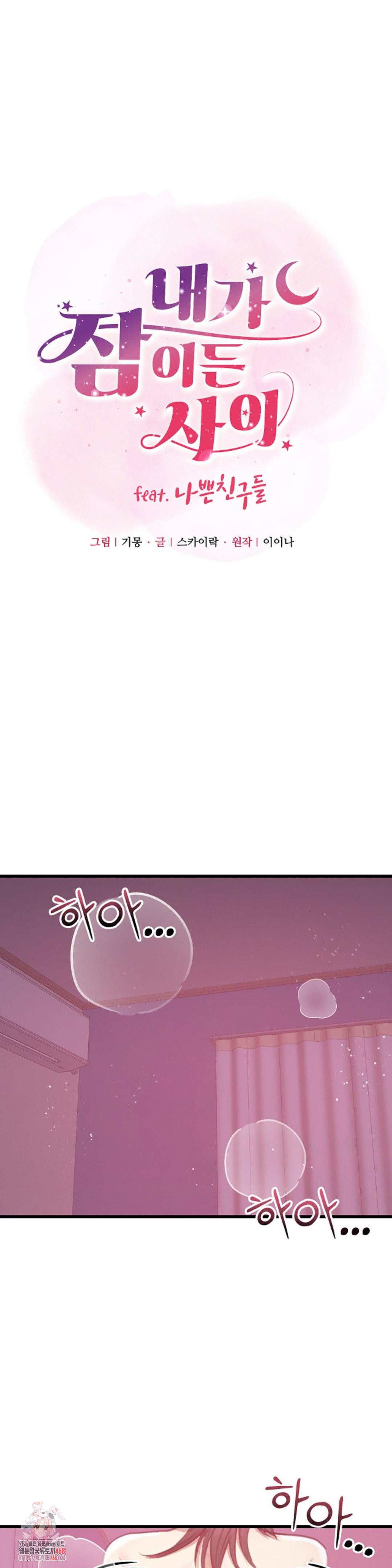 While I Was Asleep (Feat. Bad Friends) Raw - Chapter 8 [photo 1] - MangaPorn