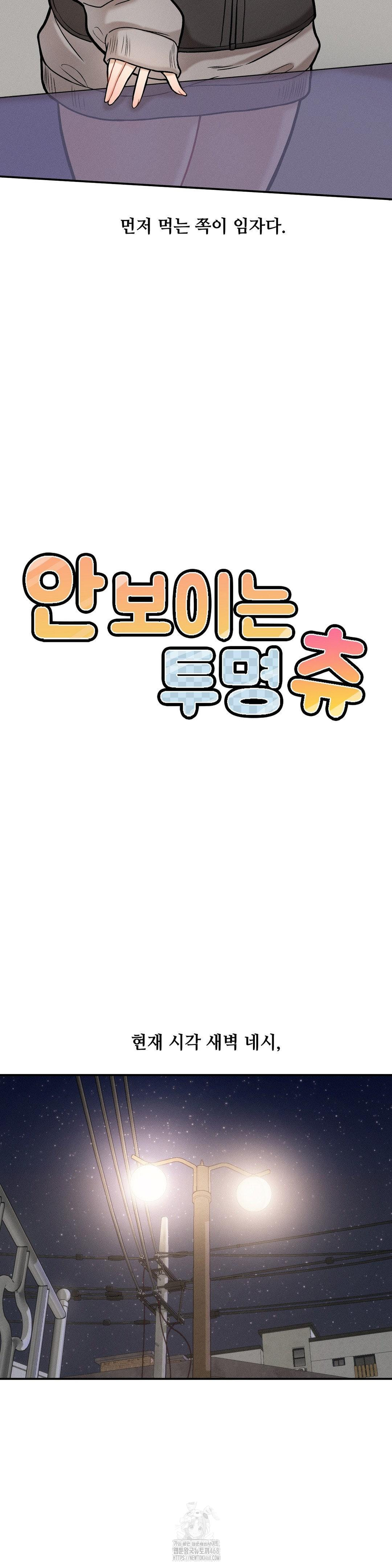 An Invisible Kiss Raw - Chapter 18 [photo 15] - MangaPorn