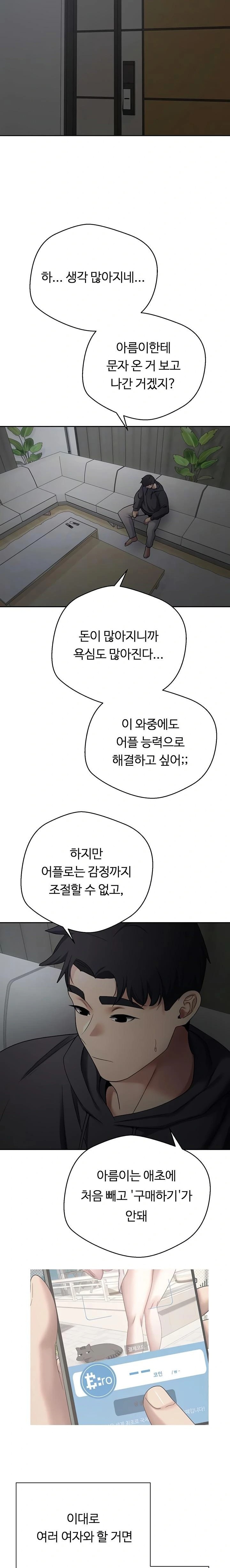 Turning My Life Around With Crypto Raw - Chapter 46 [photo 2] - MangaPorn