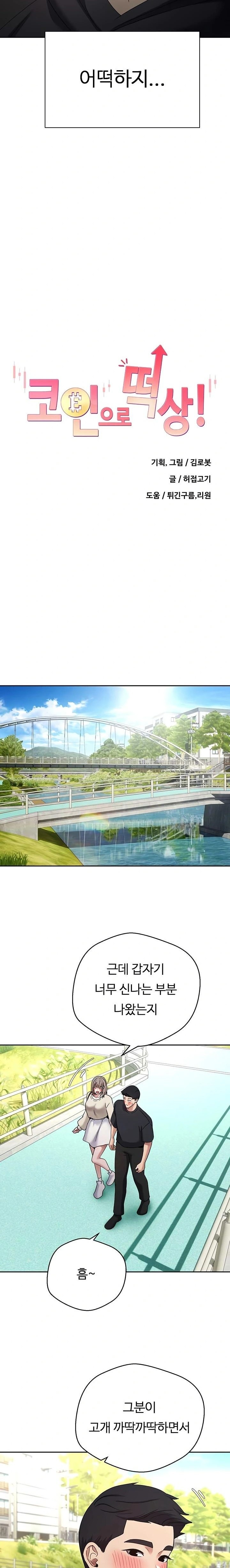 Turning My Life Around With Crypto Raw - Chapter 46 [photo 4] - MangaPorn