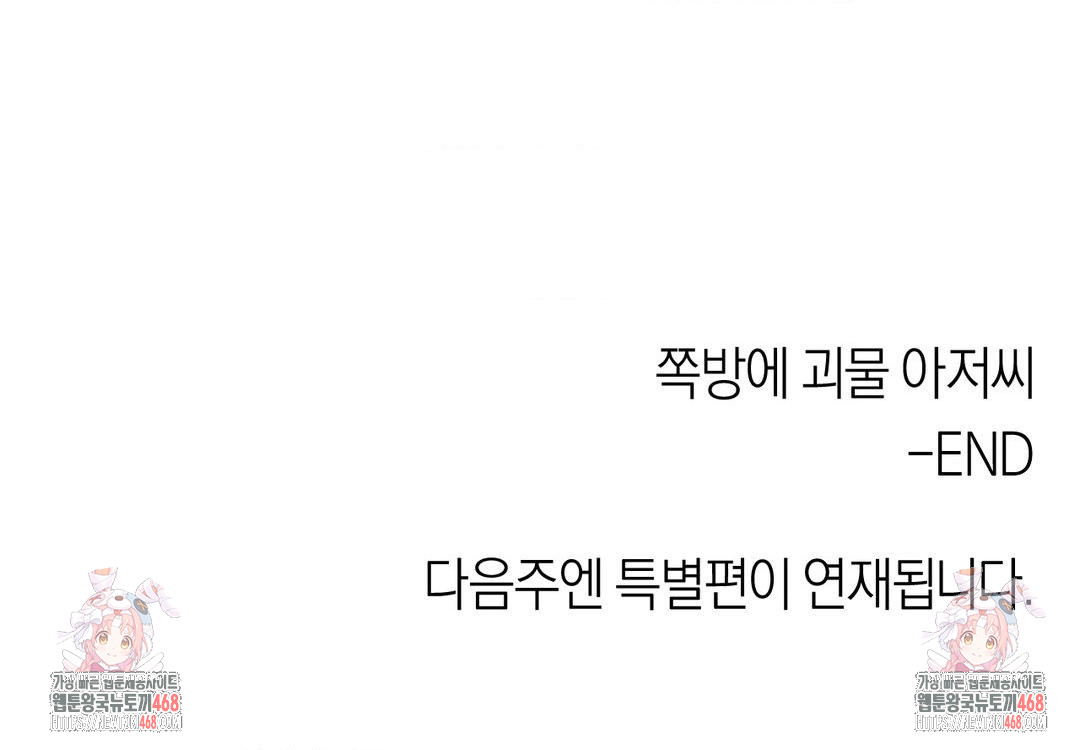 The Monster in My Room Raw - Chapter 42 [photo 41] - MangaPorn