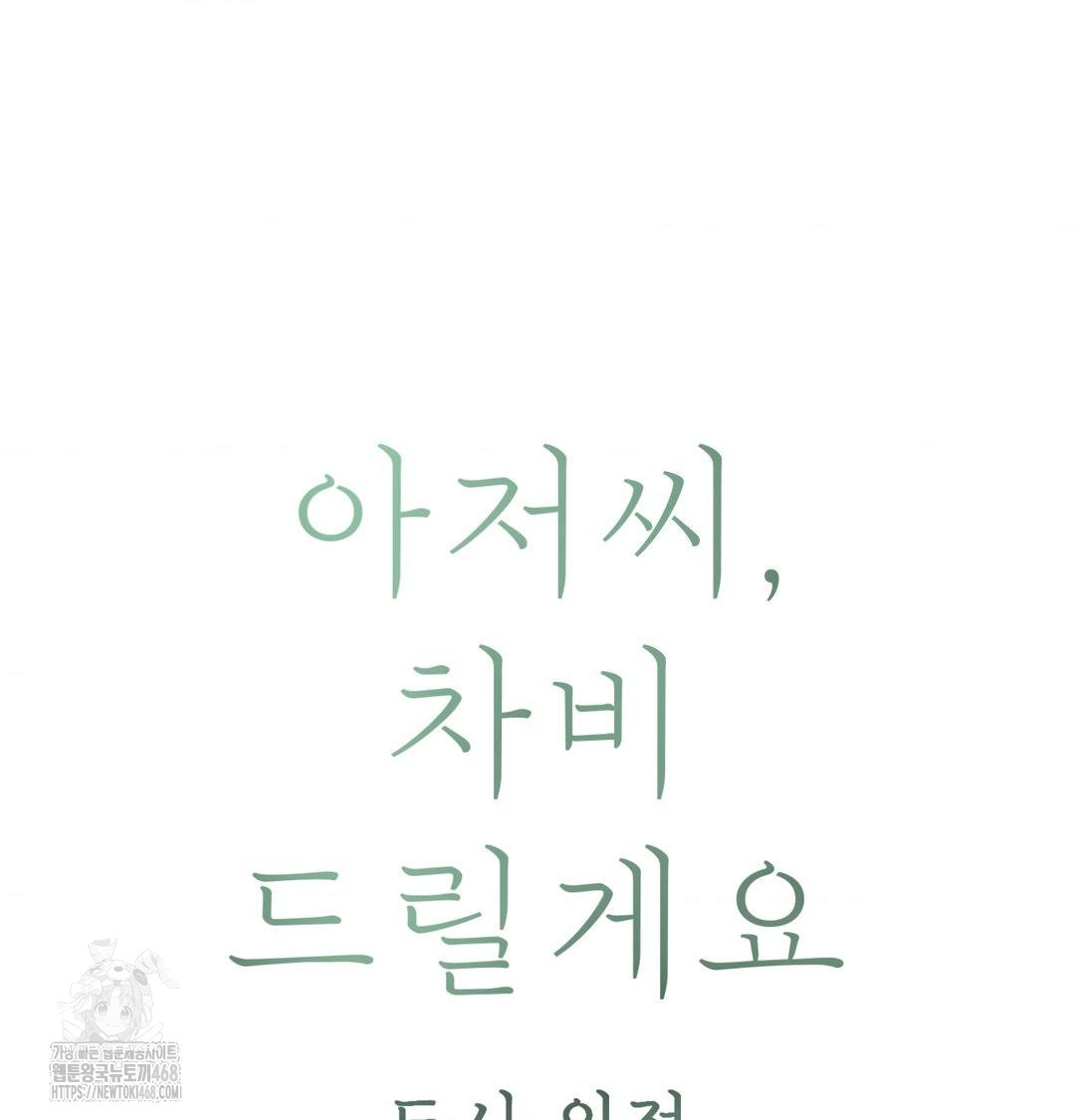 Payment for the Ride Raw - Chapter 41 [photo 39] - MangaPorn