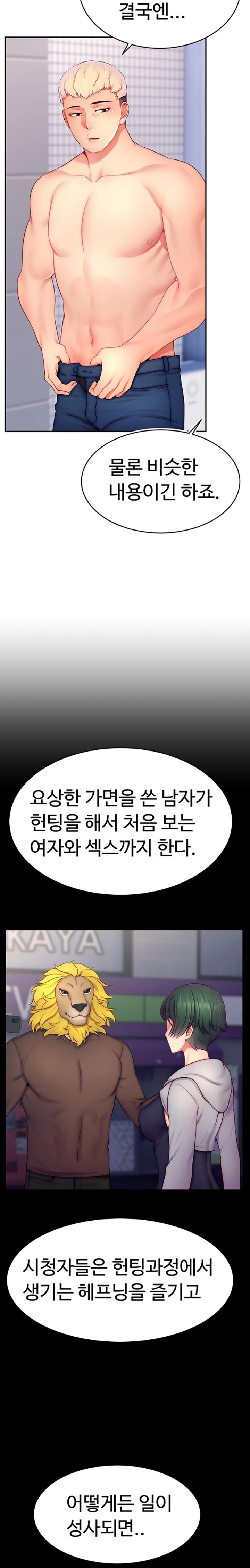 Making Friends With Streamers by Hacking! Raw - Chapter 29 [photo 2] - MangaPorn