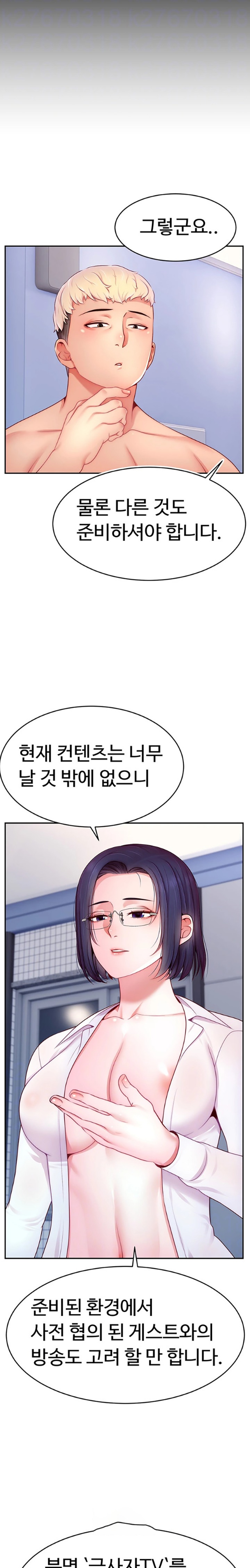 Making Friends With Streamers by Hacking! Raw - Chapter 29 [photo 4] - MangaPorn