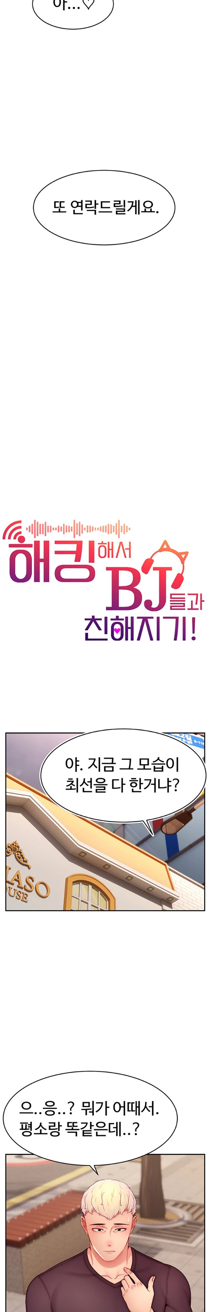 Making Friends With Streamers by Hacking! Raw - Chapter 29 [photo 8] - MangaPorn