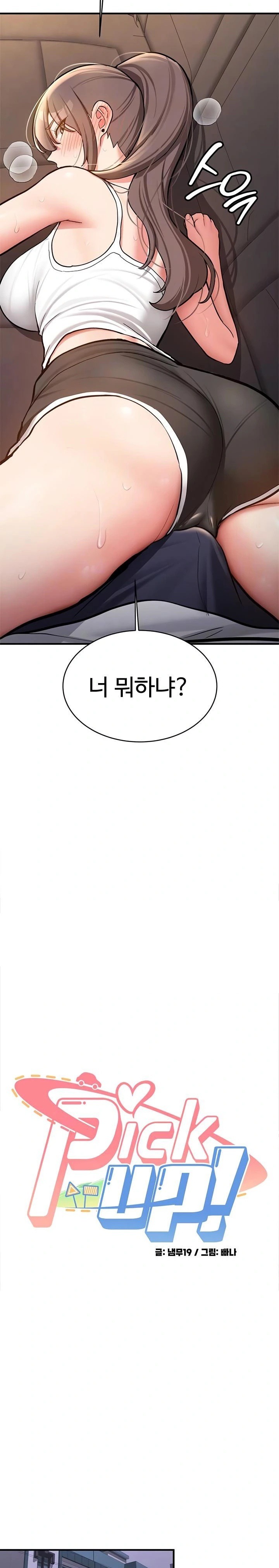 Pickup! Raw - Chapter 5 [photo 3] - MangaPorn