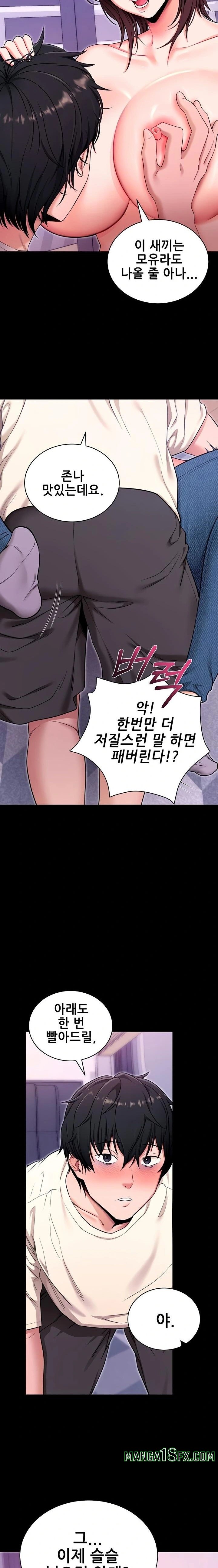 Please, Please Raw - Chapter 33 [photo 17] - MangaPorn