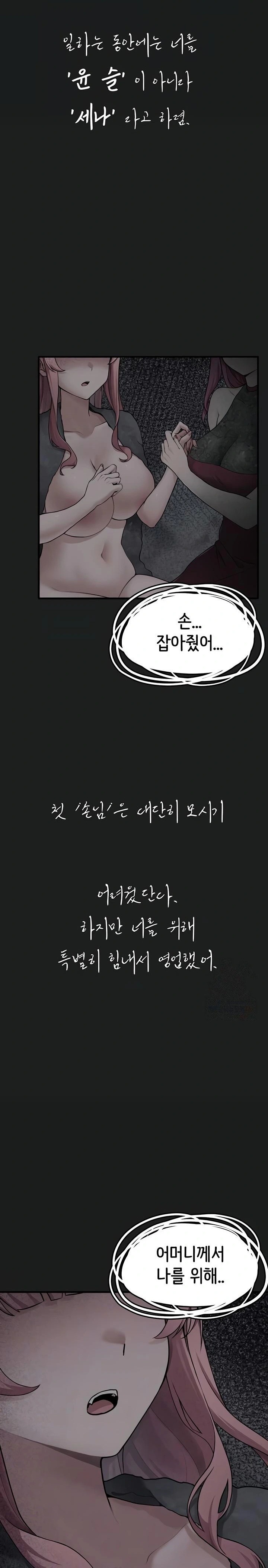 I Picked Up an Unstable Girl From the Junkyard Raw - Chapter 25 [photo 4] - MangaPorn