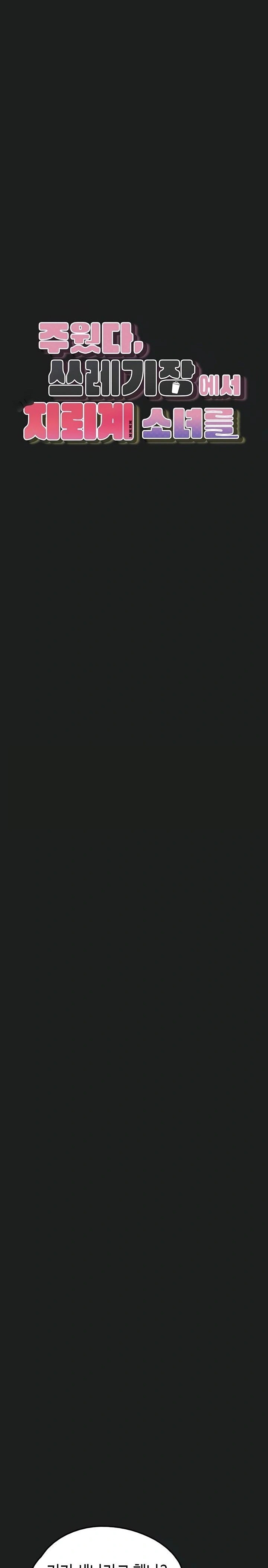 I Picked Up an Unstable Girl From the Junkyard Raw - Chapter 25 [photo 9] - MangaPorn