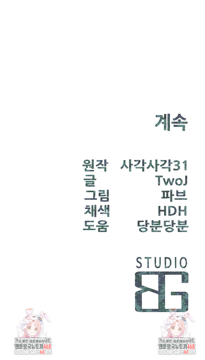 I’m the Only Man on the Military Base Raw - Chapter 23 [photo 6] - MangaPorn