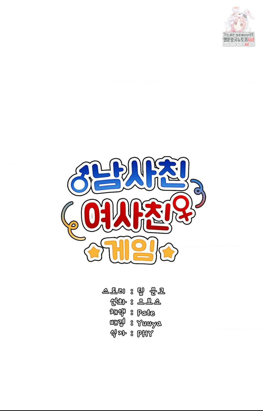 Boyfriend Girlfriend Game Raw - Chapter 24 [photo 1] - MangaPorn