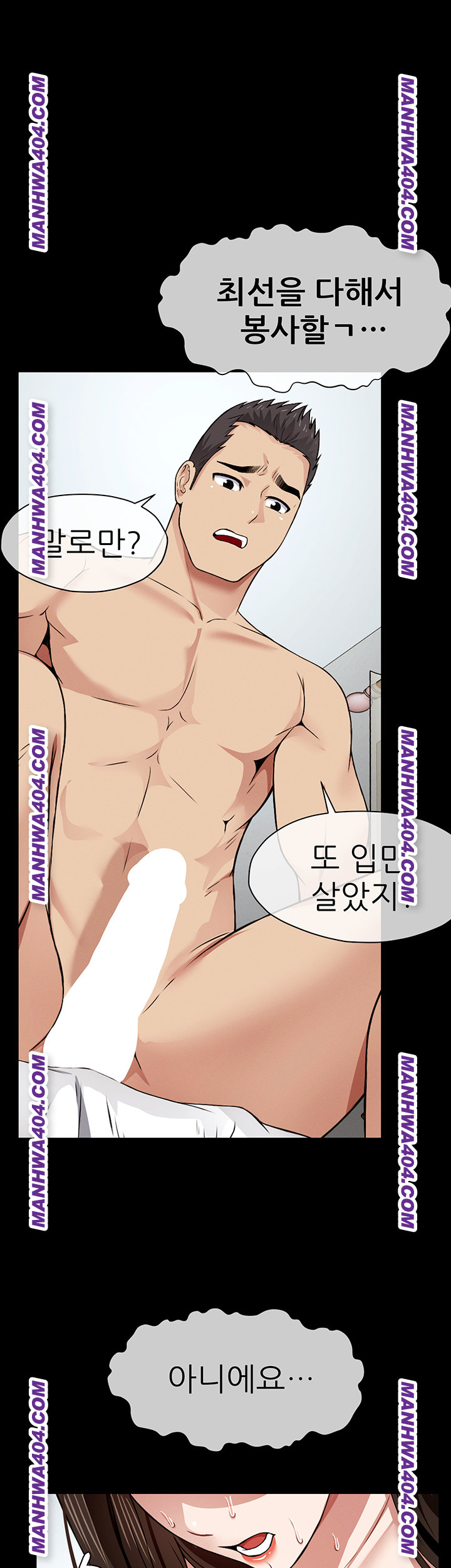 Slaves of the Shelter Raw - Chapter 17 [photo 36] - MangaPorn