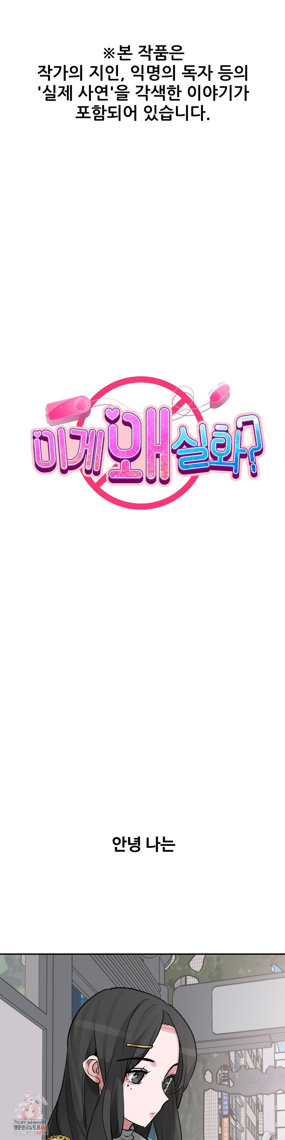 Why is This True? Raw - Chapter 31 [photo 1] - MangaPorn