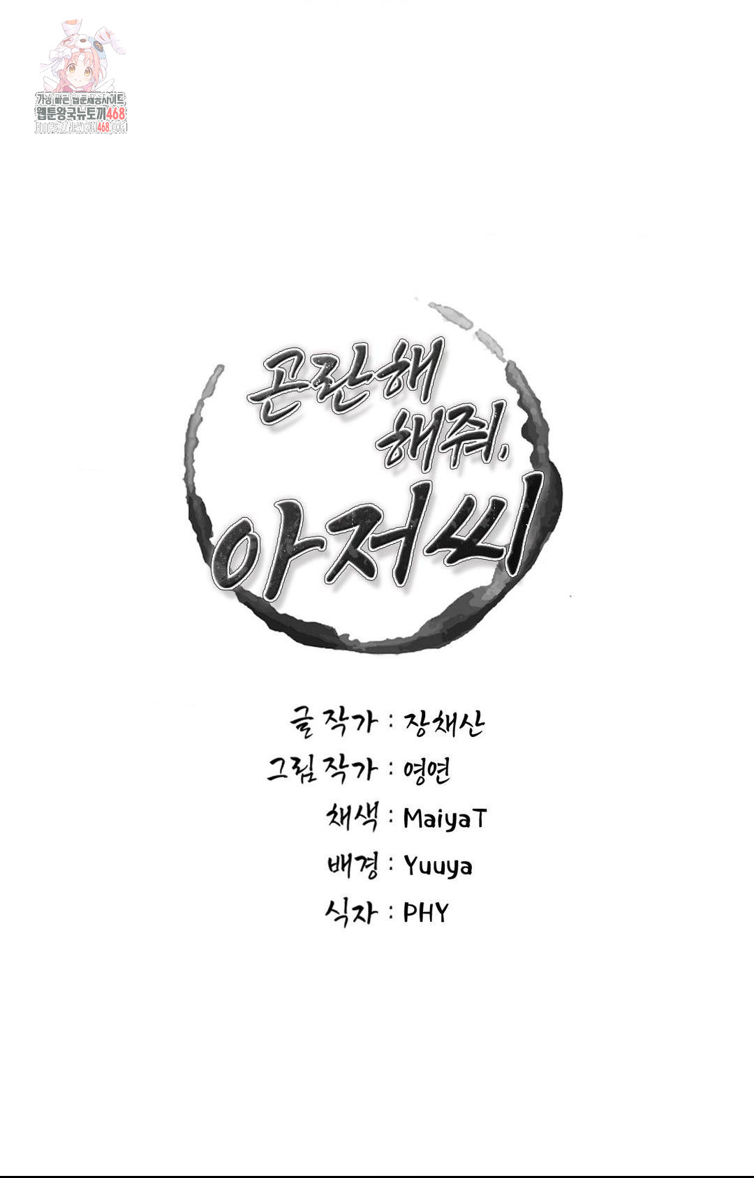 Please Help, Mister Raw - Chapter 19 [photo 1] - MangaPorn