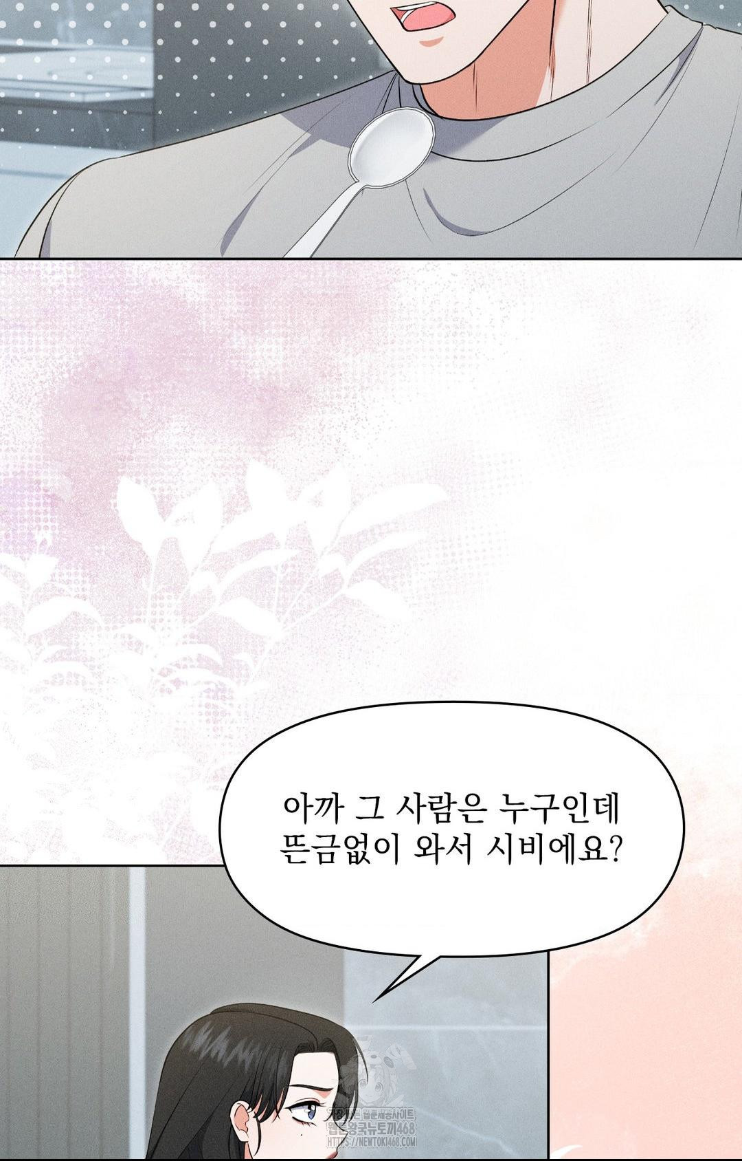 Please Help, Mister Raw - Chapter 19 [photo 39] - MangaPorn