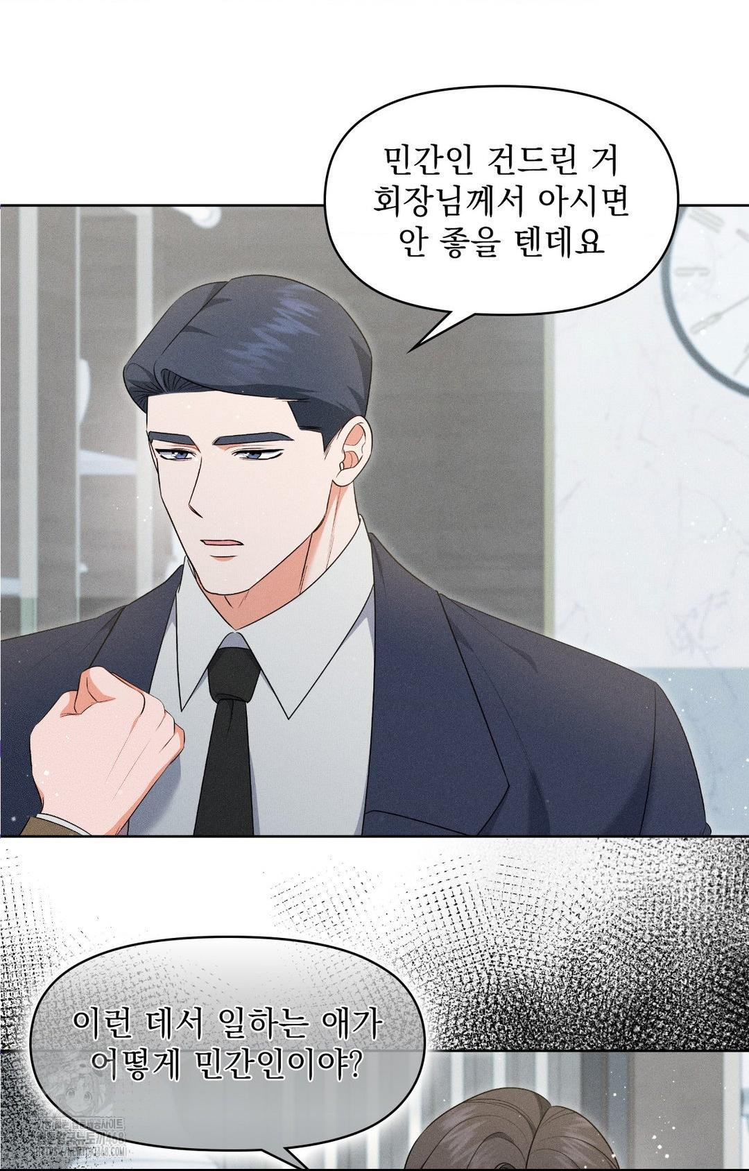 Please Help, Mister Raw - Chapter 19 [photo 4] - MangaPorn