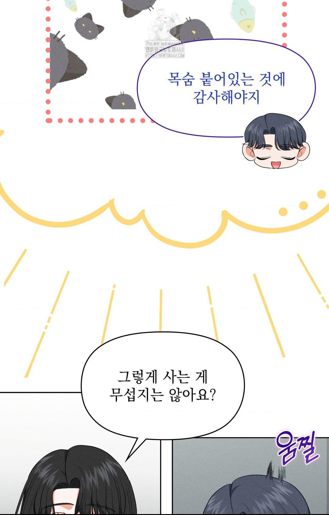 Please Help, Mister Raw - Chapter 19 [photo 46] - MangaPorn