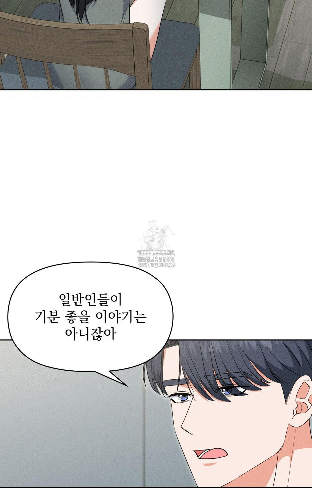 Please Help, Mister Raw - Chapter 19 [photo 49] - MangaPorn