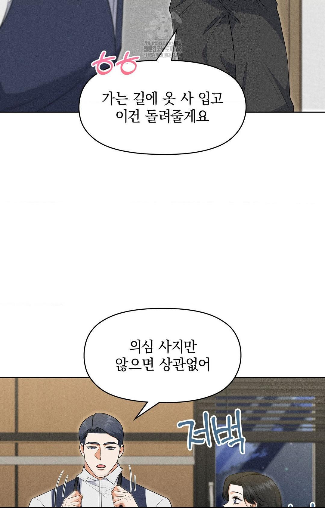 Please Help, Mister Raw - Chapter 20 [photo 77] - MangaPorn