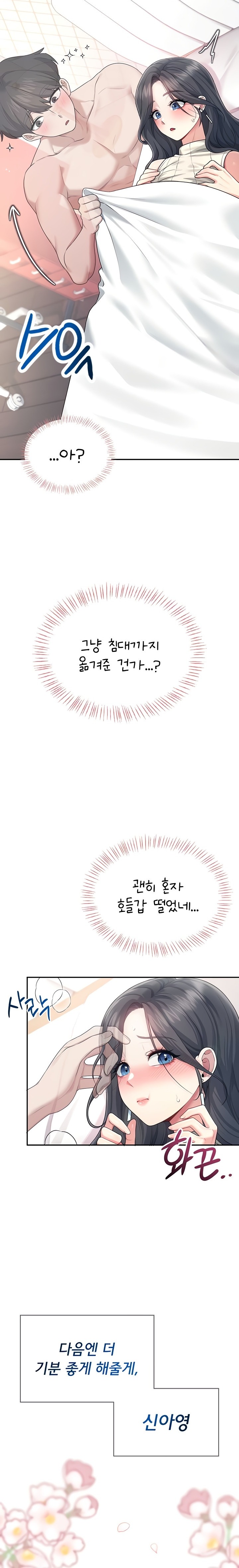 Wireless Onahole Raw - Chapter 44 [photo 12] - MangaPorn