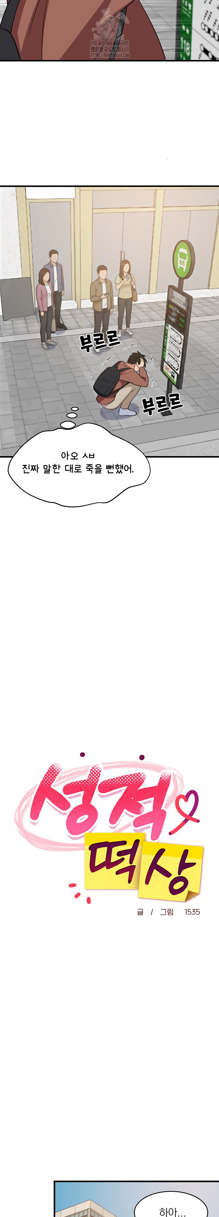 College Grades Skyrocketing Raw - Chapter 71 [photo 15] - MangaPorn