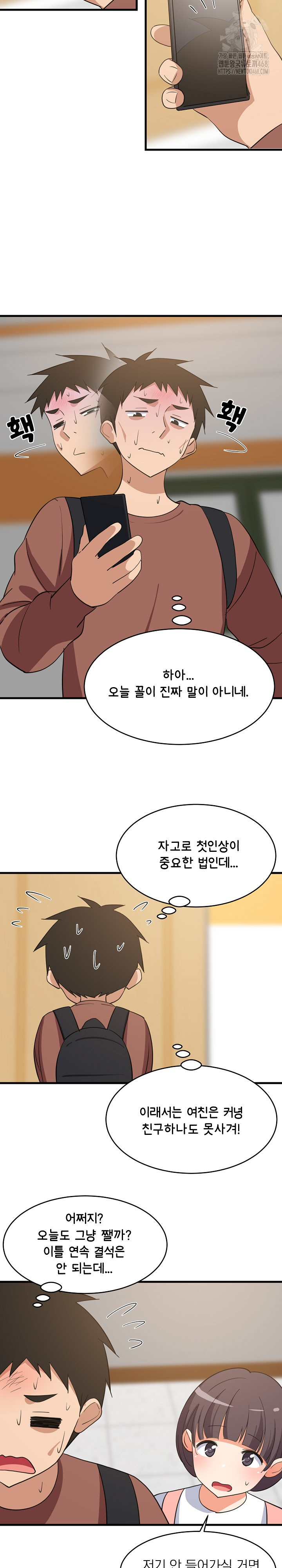 College Grades Skyrocketing Raw - Chapter 71 [photo 17] - MangaPorn